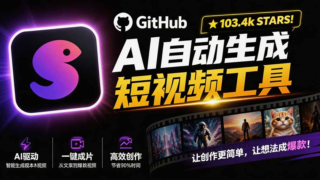（19896期）Github上 103.4k stars 项目！AI自动生成短视频工具，输入主题即可生成文案配音字幕 MoneyPrinterTurbo-知创网