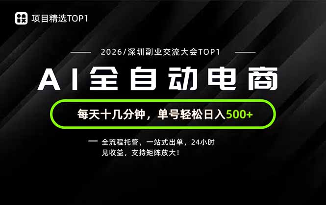 （19783期）副业精选TOP1，全流程托管，24小时见收益，单号轻松日入500+-知创网