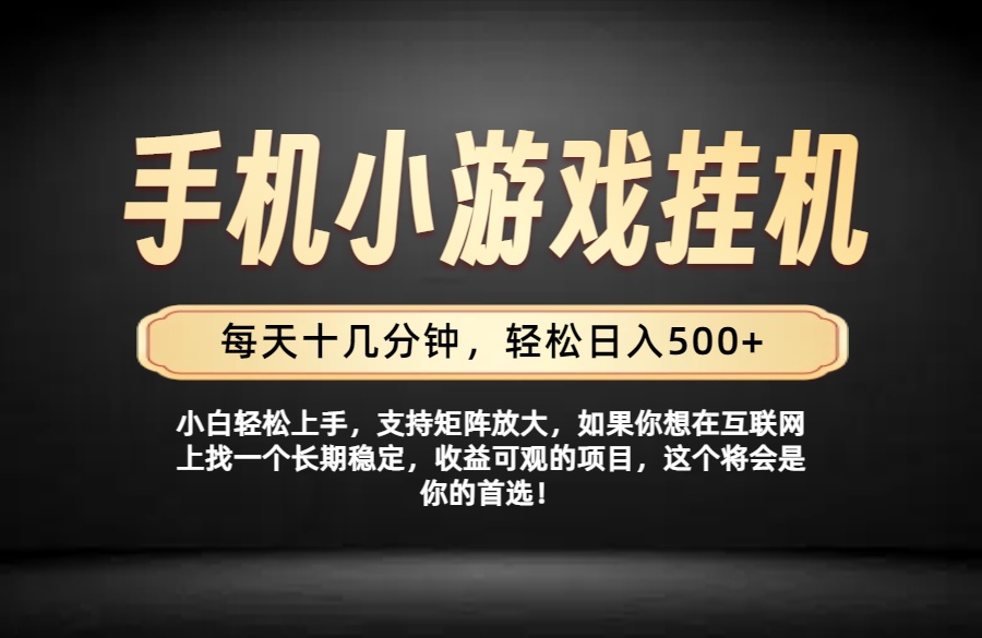 （19733期）26年落地项目实践首推，一部手机，轻松日入500+，长期稳定-知创网