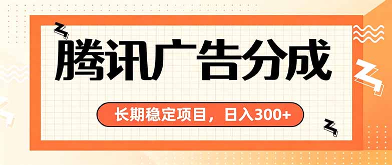 (19786期)微信小程序掘金,单日收益稳定300+,四种收入来源,真正的靠谱可落地项目-知创网