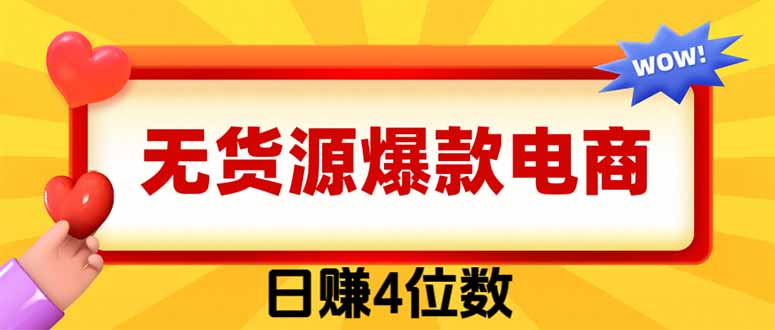 (19958期)爆款闲鱼电商,卖法简单粗暴,长期稳定可做,一单利润300-知创网
