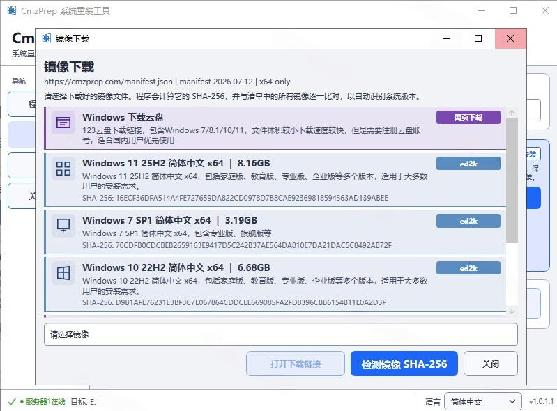 图片[3]-免U盘重装！这工具让小白也可快速重装Windows，支持无人值守配置，数据无忧CmzPrep_Rev2-知创网
