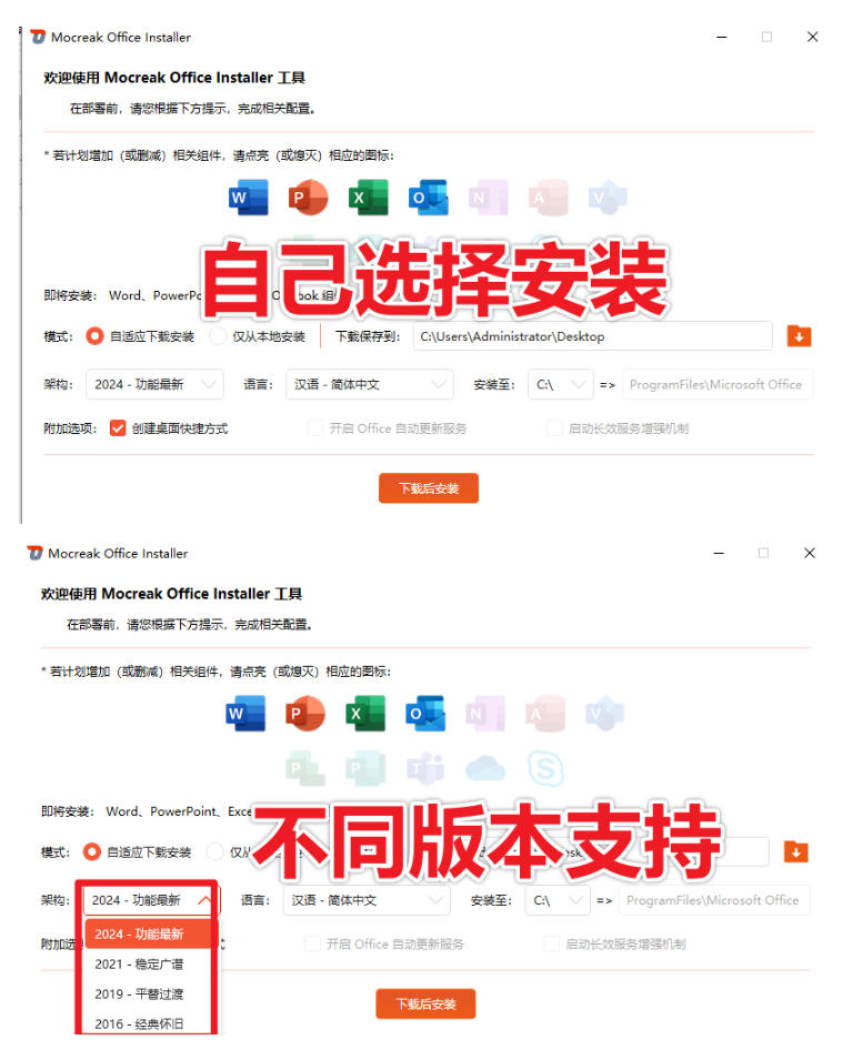 图片[3]-Office全自动一键部署安装，最高支持2024版本，可自定义安装组件，内置激活工具，全免费使用Mocreak！-知创网