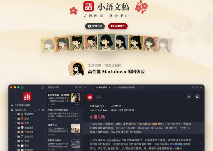 图片[2]-让人眼前一亮的国产Markdown编辑器！本地离线高性能知识记录工具，免费免登录使用小语文稿-知创网
