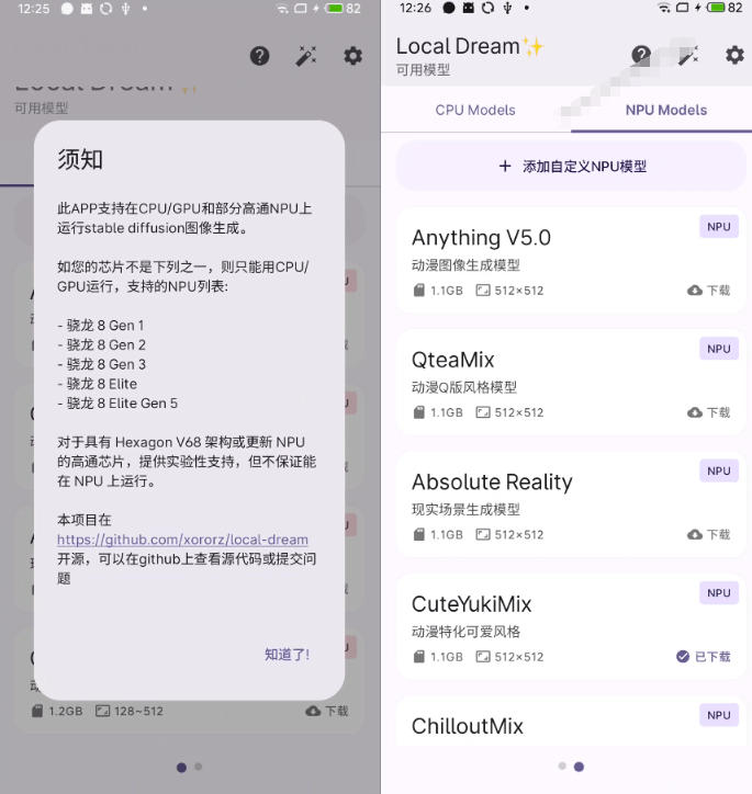 图片[3]-Github宝藏应用！手机端无限免费AI生图，纯本地离线运行，支持NPU加速斩获3.1k stars，local-dream-知创网