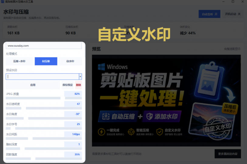 图片[4]-Windows剪贴板复制图片后，体积会暴涨数百倍？剪贴板图片一键自动压缩及添加水印工具-知创网
