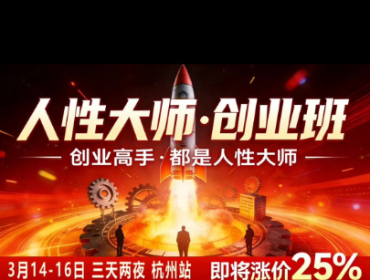 风清扬-人性大师三天两夜3月14-16线下课2026年，创业高手，都是人性大师【音频】-知创网