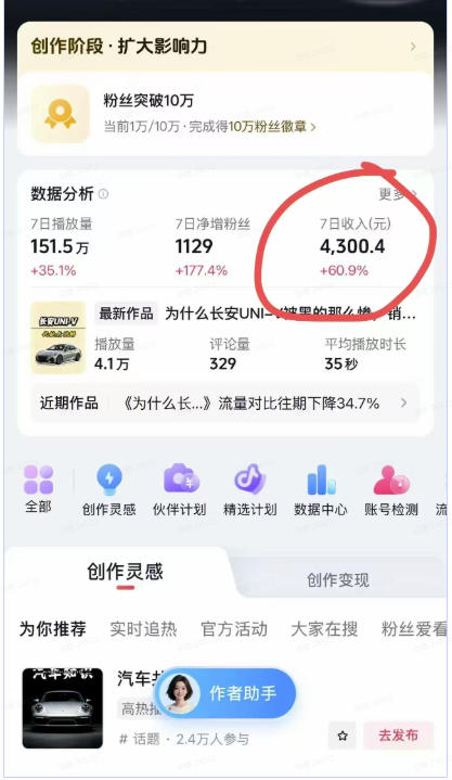 图片[3]-抖音某博主的AI动漫汽车科普解说同款教学，从文案分镜、AI绘画到动态视频生成，0基础解锁抖音精选独家收益-知创网