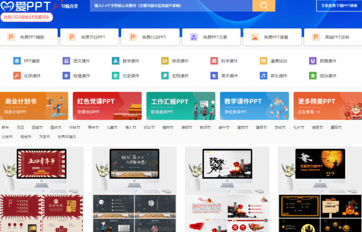 图片[3]-免费良心办公站！全站100000+海量PPT素材免费下载，每日更新，分类清晰，免注册登录下载爱PPT网-知创网
