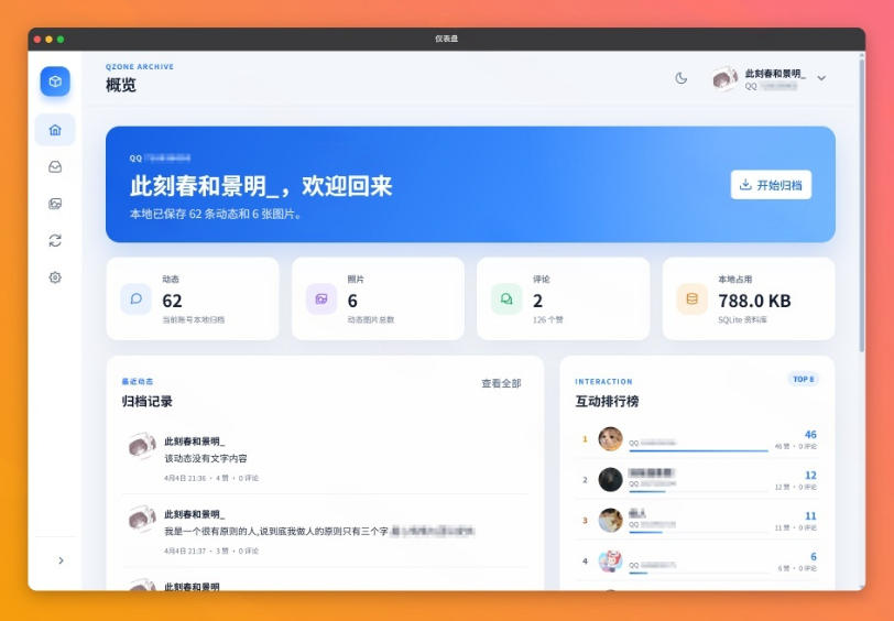 图片[3]-一键将你QQ空间全部内容备份下来！照片/视频/动态信息全存本地，Github最新开源项目QzoneArchive-知创网