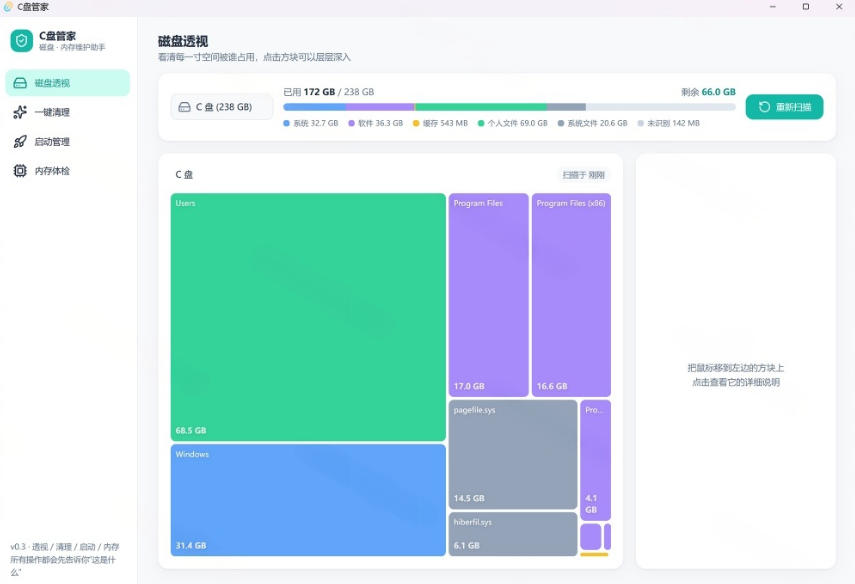 图片[3]-Windows超轻量的C盘管家！超级有特点，支持磁盘分析及清理提醒，2M大小体积，完全免费C盘管家-知创网