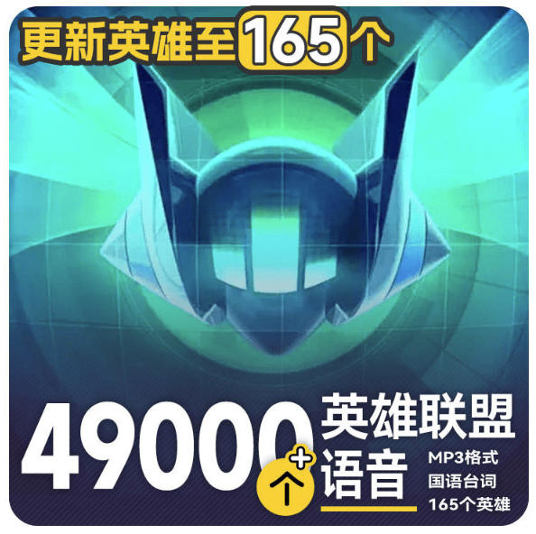 高品质素材内容！英雄联盟全套语音音效合集，49000个文件，7GB共165个英雄，按英雄昵称分类-知创网