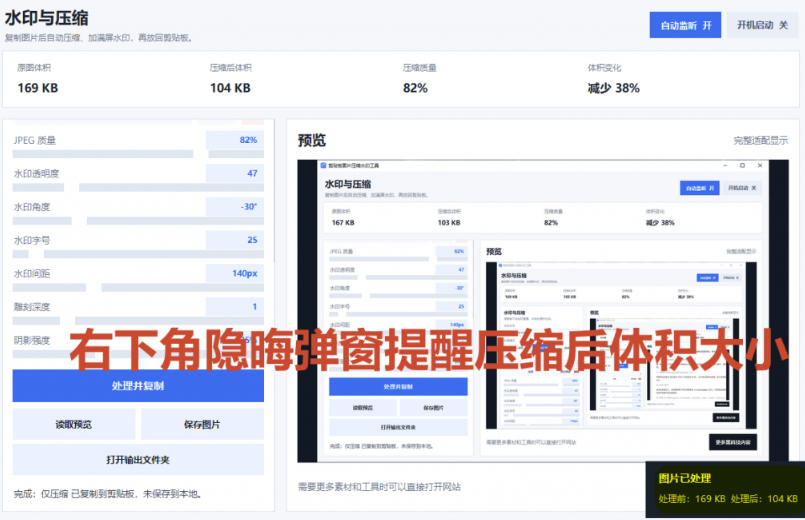 图片[3]-Windows剪贴板复制图片后，体积会暴涨数百倍？剪贴板图片一键自动压缩及添加水印工具-知创网