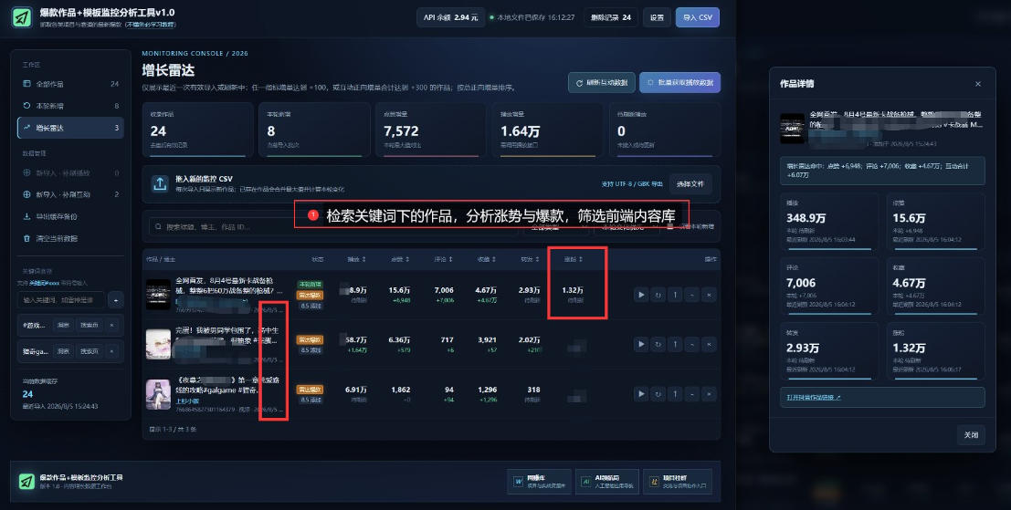 图片[2]-抖音爆款数据监控工具_海外网盘拉新渠道-知创网