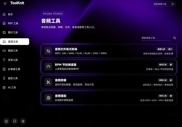 图片[2]-开源宝藏工具箱来了！包含PDF-图片-音视频-AI-文本等20+工具，完全离线免费使用toolknit-desktop-知创网