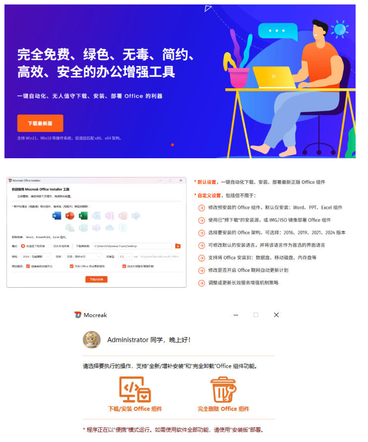 图片[2]-Office全自动一键部署安装，最高支持2024版本，可自定义安装组件，内置激活工具，全免费使用Mocreak！-知创网