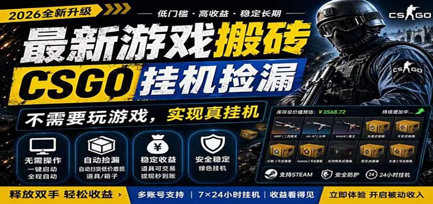 自动挂机游戏自动监控市场捡漏赚米，手机就可完成全部操作，稳定运行多年，支持验证-知创网