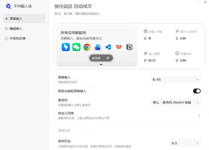 图片[3]-通义千问输入法来了！让文字输入变得如此简单，最快300字/分，AI自动润色，说话秒变工整文字-知创网