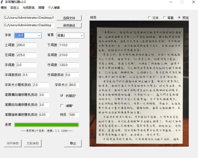 图片[2]-罚抄神器！罚抄10万字都不在怕了，手写字体模拟生成器，附带新整理背景图和字体，纯本地离线运行-知创网