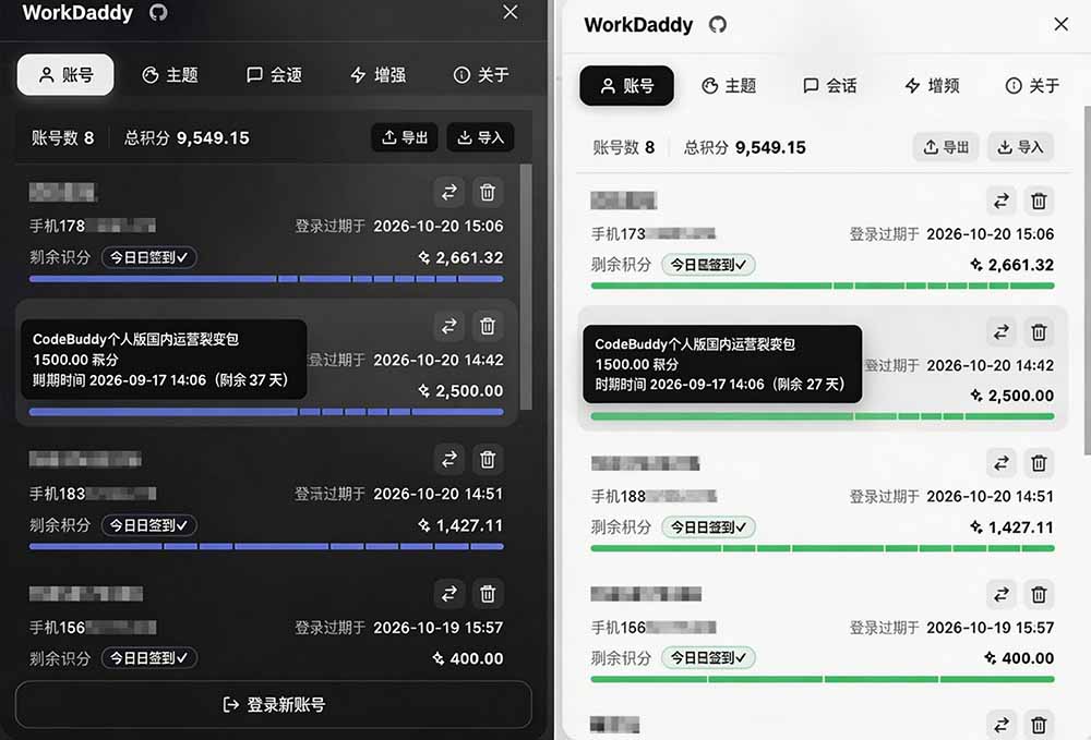 图片[3]-WorkBuddy重度用户必装！多账号·主题·增强工具集，零侵入、零重签名，WorkDaddy-知创网