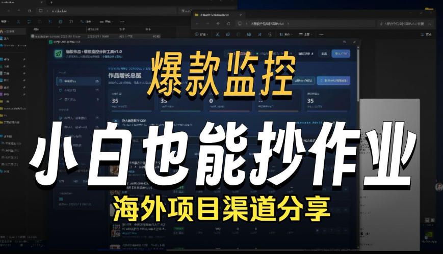 抖音爆款数据监控工具_海外网盘拉新渠道-知创网