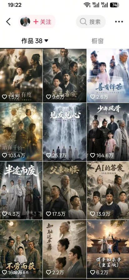 图片[2]-抖音80W博主的孔孟道育儿智慧AI真人短剧，古人+现代人–跨时空对话育儿，轻松解锁伙伴计划+精选独家收益-知创网