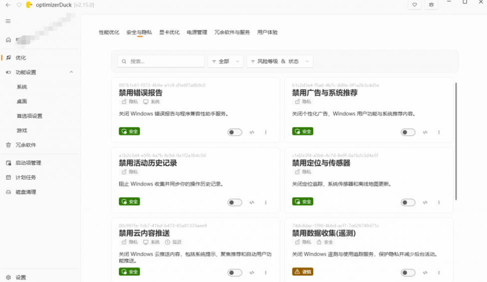 图片[2]-让Windows更纯净、透明、强大的优化工具！免费开源，主打性能提升、功能设置与磁盘清理OptimizerDuck-知创网