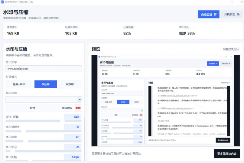 图片[2]-Windows剪贴板复制图片后，体积会暴涨数百倍？剪贴板图片一键自动压缩及添加水印工具-知创网