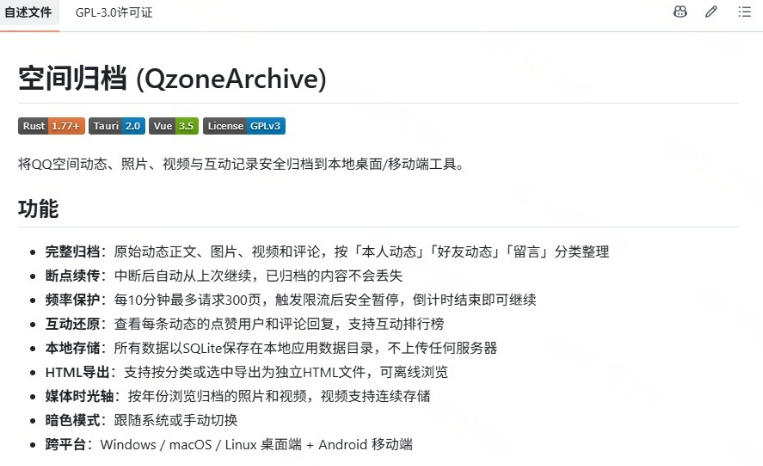 图片[2]-一键将你QQ空间全部内容备份下来！照片/视频/动态信息全存本地，Github最新开源项目QzoneArchive-知创网