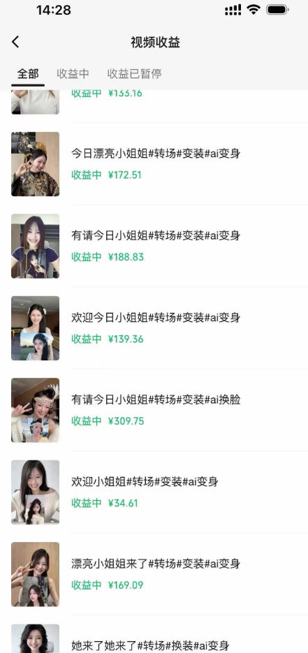 图片[3]-某大佬Ai变装教程，制作简单，几分钟一个作品，多平台发布撸收益-知创网