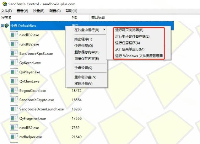 图片[2]-害怕电脑装到病毒软件？开源沙箱工具来了，轻松隔离运行未知应用，还能软件游戏无限多开！Sandboxie-知创网