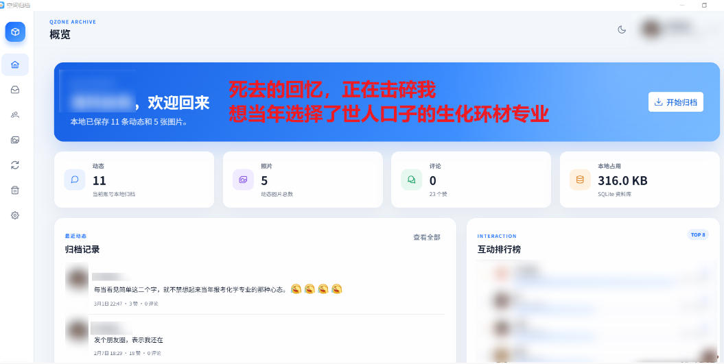 图片[2]-Github开源神器！QQ空间回忆抢救！曾经分享的旧照片和说说一键恢复！-知创网