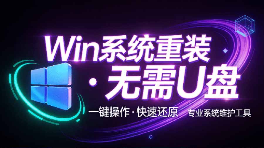 (20417期)装个系统还要98块?无需U盘,一键Win系统重装神器!傻瓜式操作,系统备份还原重装,小白可用 EasyRC-知创网