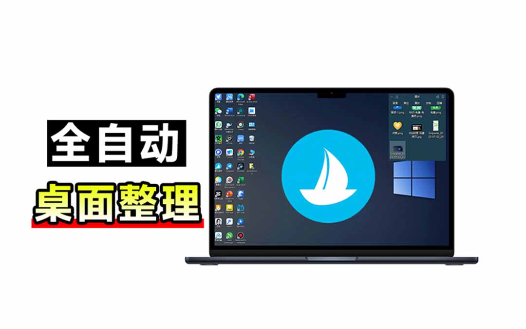(20304期)5M不到的免费软件,让 Windows 桌面一键清爽!Github免费版,再次更新,电脑桌面神器 酷呆桌面-知创网