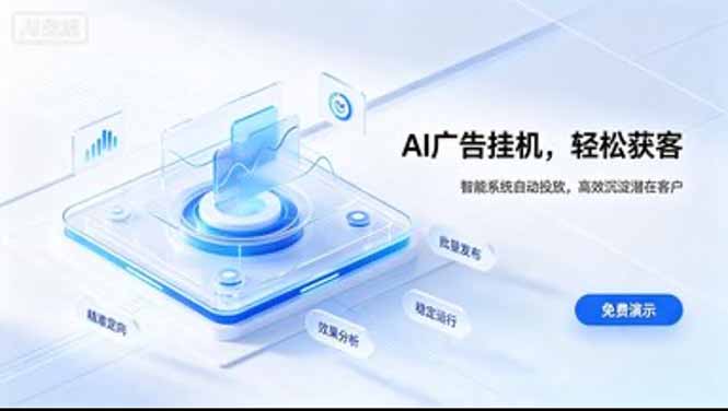 (20444期)AI 智能广告挂机|日入 300 + 上不封顶,新手宝妈上班族的新副业-知创网