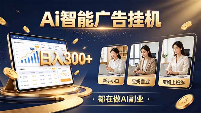 (20679期)普通人的 AI 副业机会,新手小白也能起步-知创网