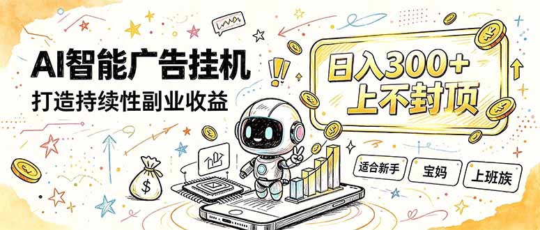 (20308期)番茄小说智能挂机,最近我自己在跑的副业小项目。-知创网