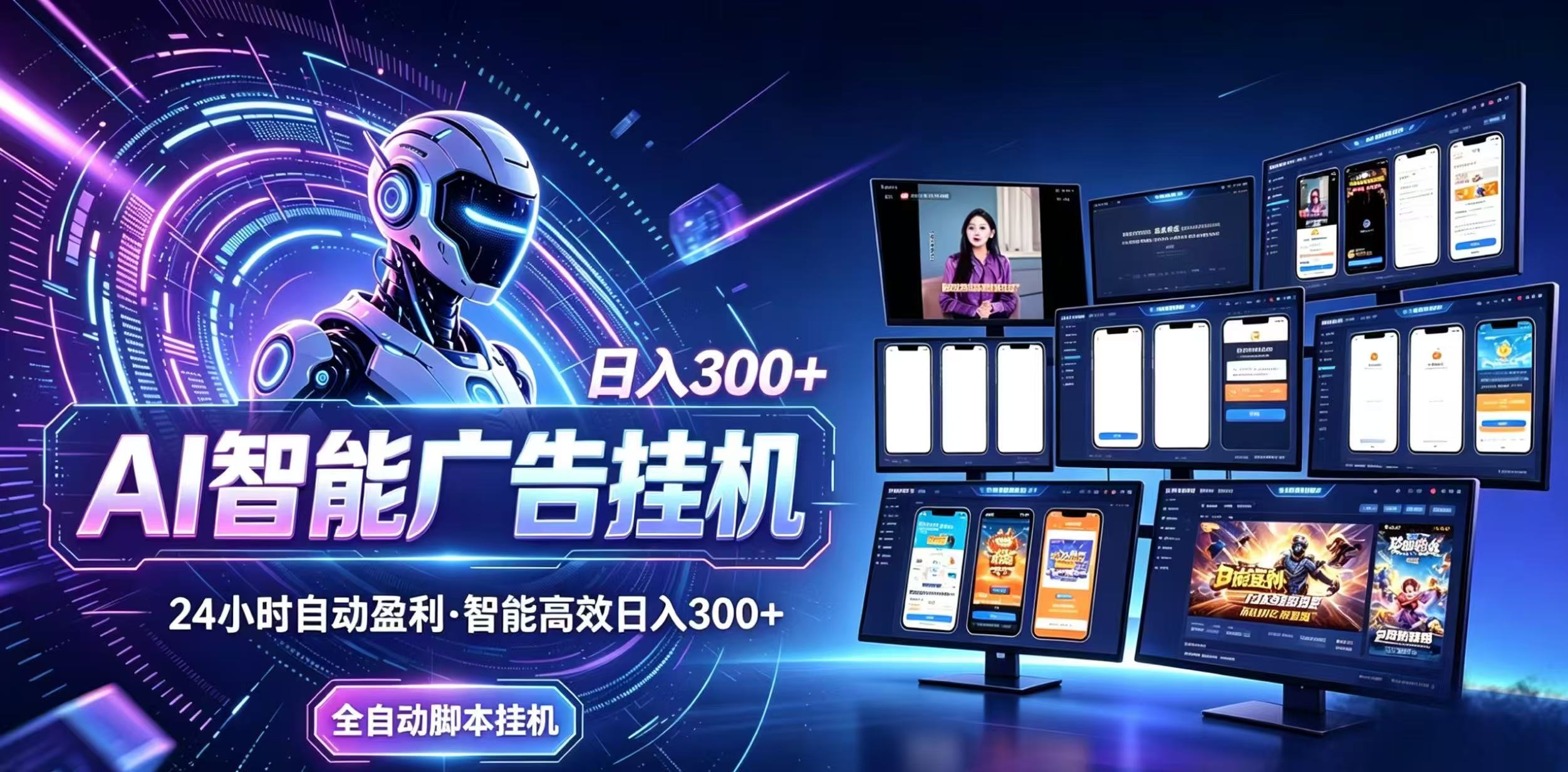 （20346期）Ai智能广告挂机 别再瞎折腾了！这个全自动挂机项目，新手当天见钱，告别频繁换项目的烦恼-知创网