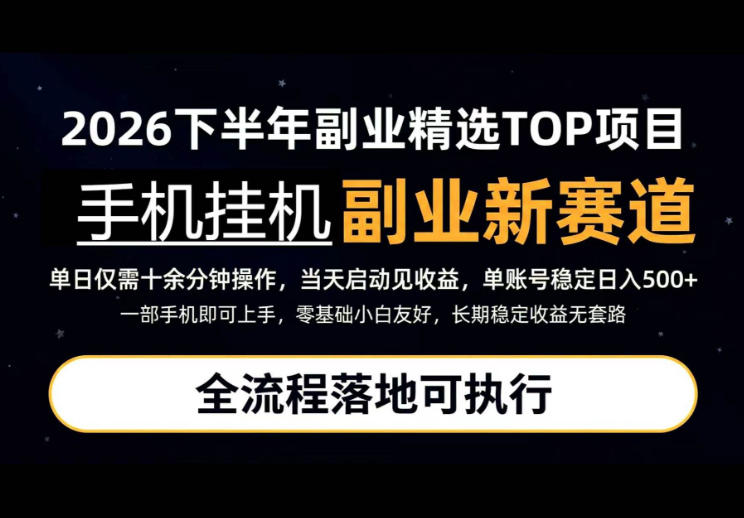 手机挂G最新玩法，每天十几分钟，轻松日入500+，全程落地可执行！【揭秘】-知创网