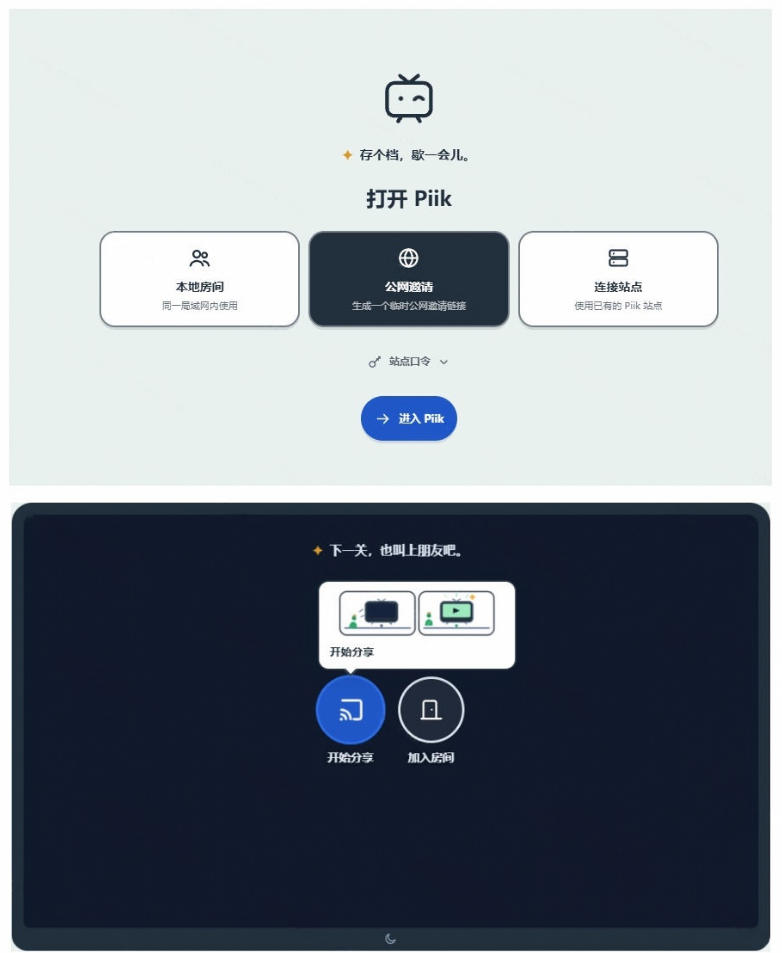 图片[2]-B站UP主耗费100Wtoken制作！免费开源的屏幕共享工具，支持最多20人一起共享使用等Piik-知创网