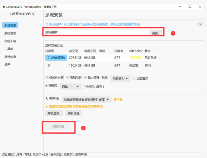 图片[2]-Win系统重装工具，支持本地映像镜像文件安装备份，简单易用-安全稳定-全场景支持-知创网