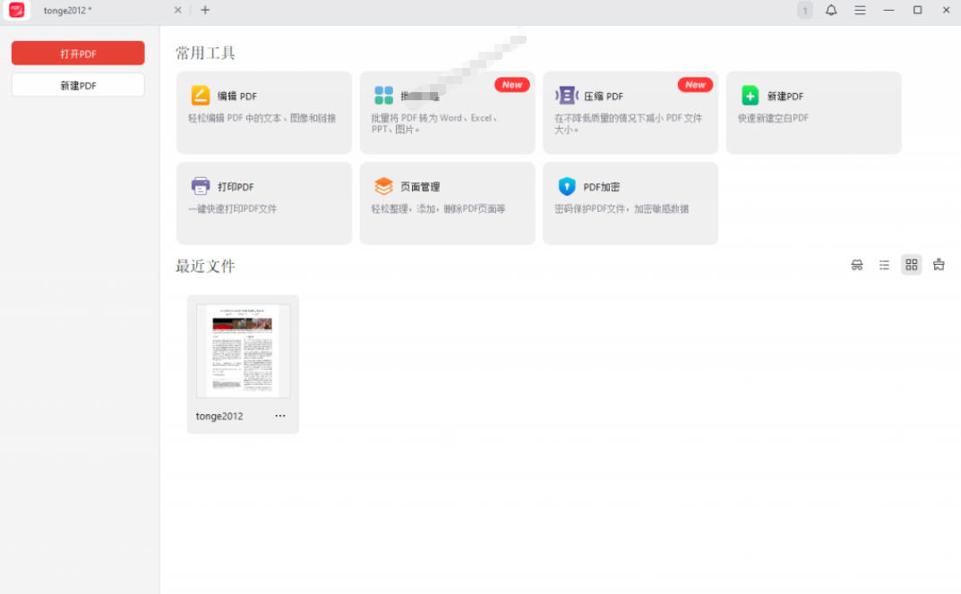 图片[4]-100%完美免费神器！一站式多功能PDF软件，支持PDF格式转换压缩编辑等，简约无广告，太Nice了JOPDF-知创网