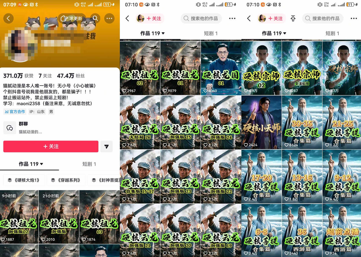 图片[2]-抖音47W粉博主猫腻动漫的AI真人漫剧教学，小说剧本改写、提示词推理、AI生图生成、视频剪辑封面一站式实操课程-知创网