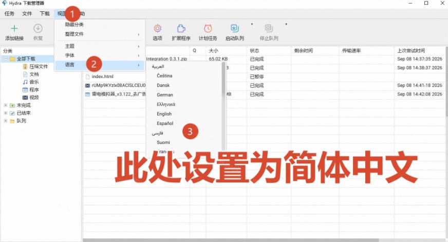 图片[2]-轻松跑满100M/s，真正的IDM平替工具来了，开源多线程器，支持浏览器拓展，一键智能加速Hydra Download Manager-知创网