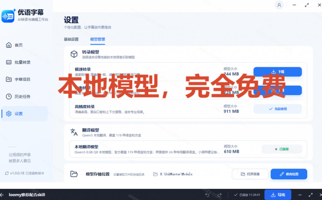 图片[3]-剪映会员不用再开了？视频字幕一键生成加翻译，本地离线运行，完全免费，超快速高精度，字幕大师-知创网