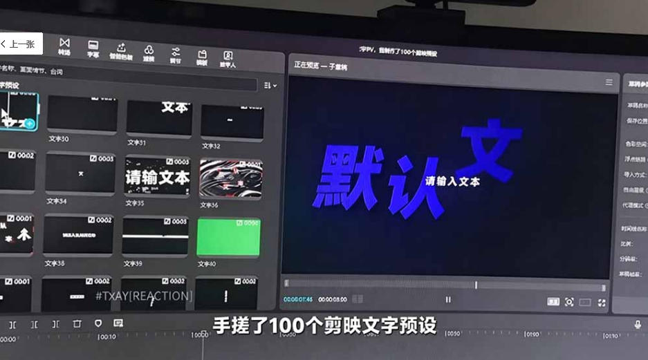 图片[2]-B站UP主花费1个月时间，手搓了100款高质量剪映文字预设，效果真心不错，已经用上了-知创网