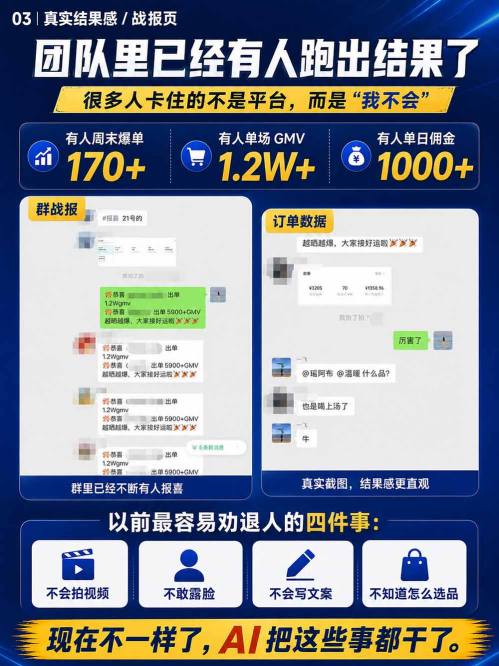 图片[3]-视频号Ai爆品带货，不露脸、不直播、不买样品、不开店、不发货，AI做视频也能带货，轻松单日佣金1k+-知创网