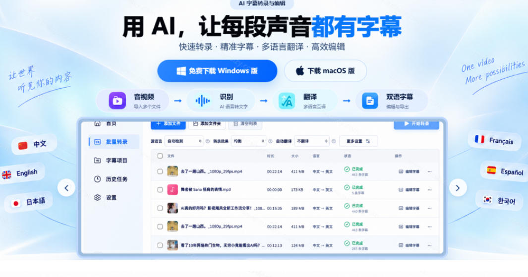 图片[2]-剪映会员不用再开了？视频字幕一键生成加翻译，本地离线运行，完全免费，超快速高精度，字幕大师-知创网