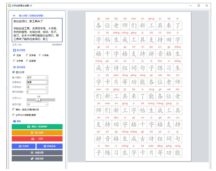 图片[2]-学习神器，汉字拼音字帖生成器，汉字+拼音 一键生成字帖/默写/填空卷，支持词组、成语，老师、家长必备-知创网