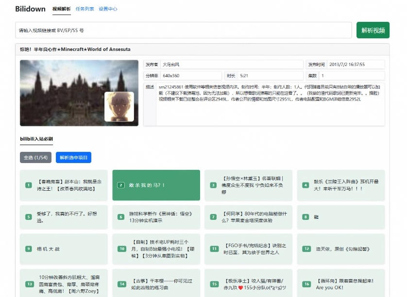 图片[3]-Github开源B站视频下载工具！支持8K与杜比视界的哔哩哔哩视频批量下载工具，简单易用Bilidown-知创网